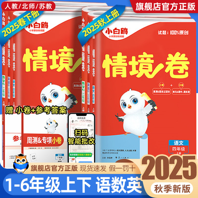 2026万唯小白鸥情境卷