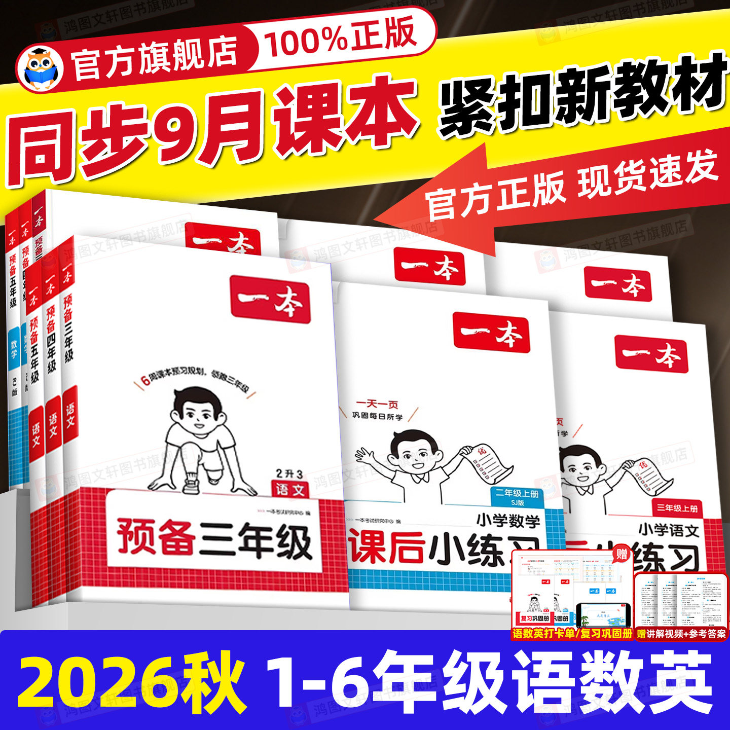 26新一本预备一二三年级四五六年级上册语文数学英语人教版北师苏教暑假预习课本同步训练新教材暑假42天规划语文数学英语衔接作业