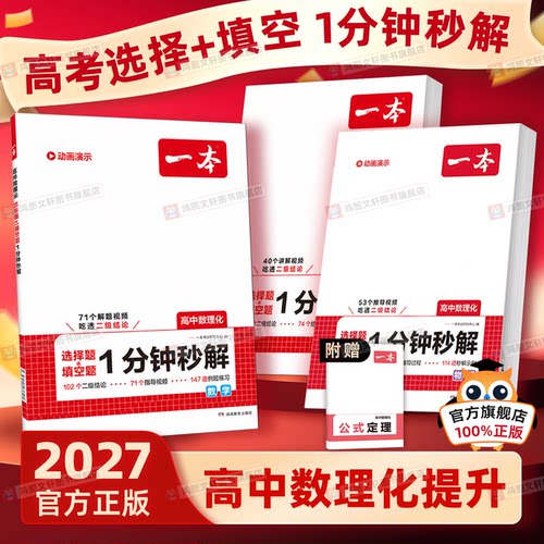 高中数理化二级结论1分钟秒解