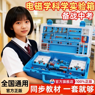 初中电学实验箱物理实验器材全套初三电磁学电路初二中考九年级人教版八年级初中生力学光学沪科版实验盒套装