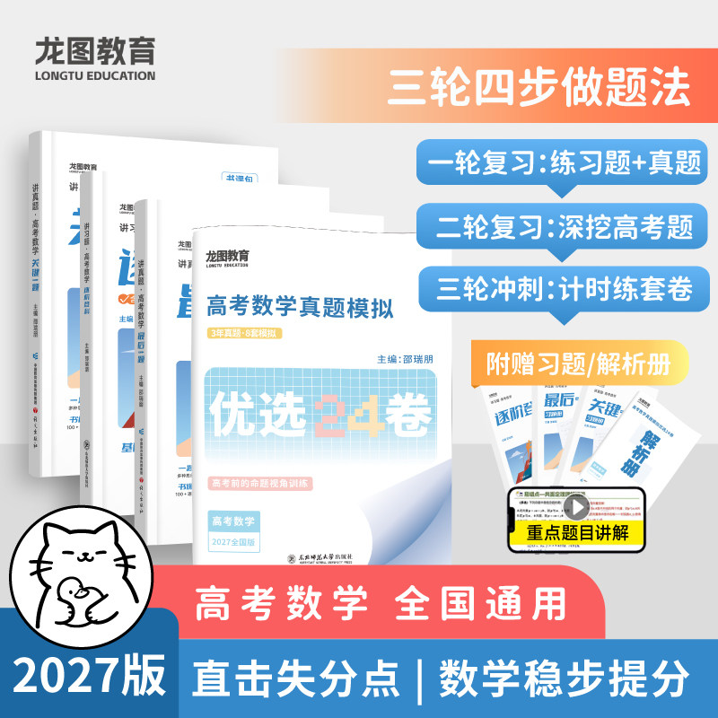 2026邵瑞朋新高考数学最后一题书课包全国卷自主命题卷专攻高考数学最后一题高三一轮复习二轮复习资料全面突破