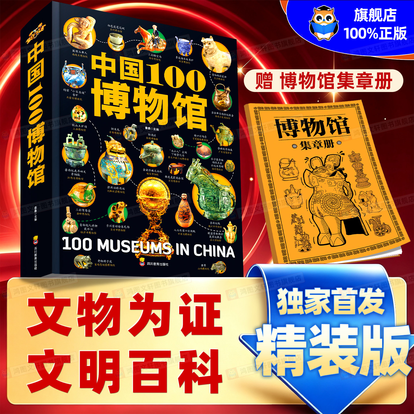中国100博物馆国家博物馆