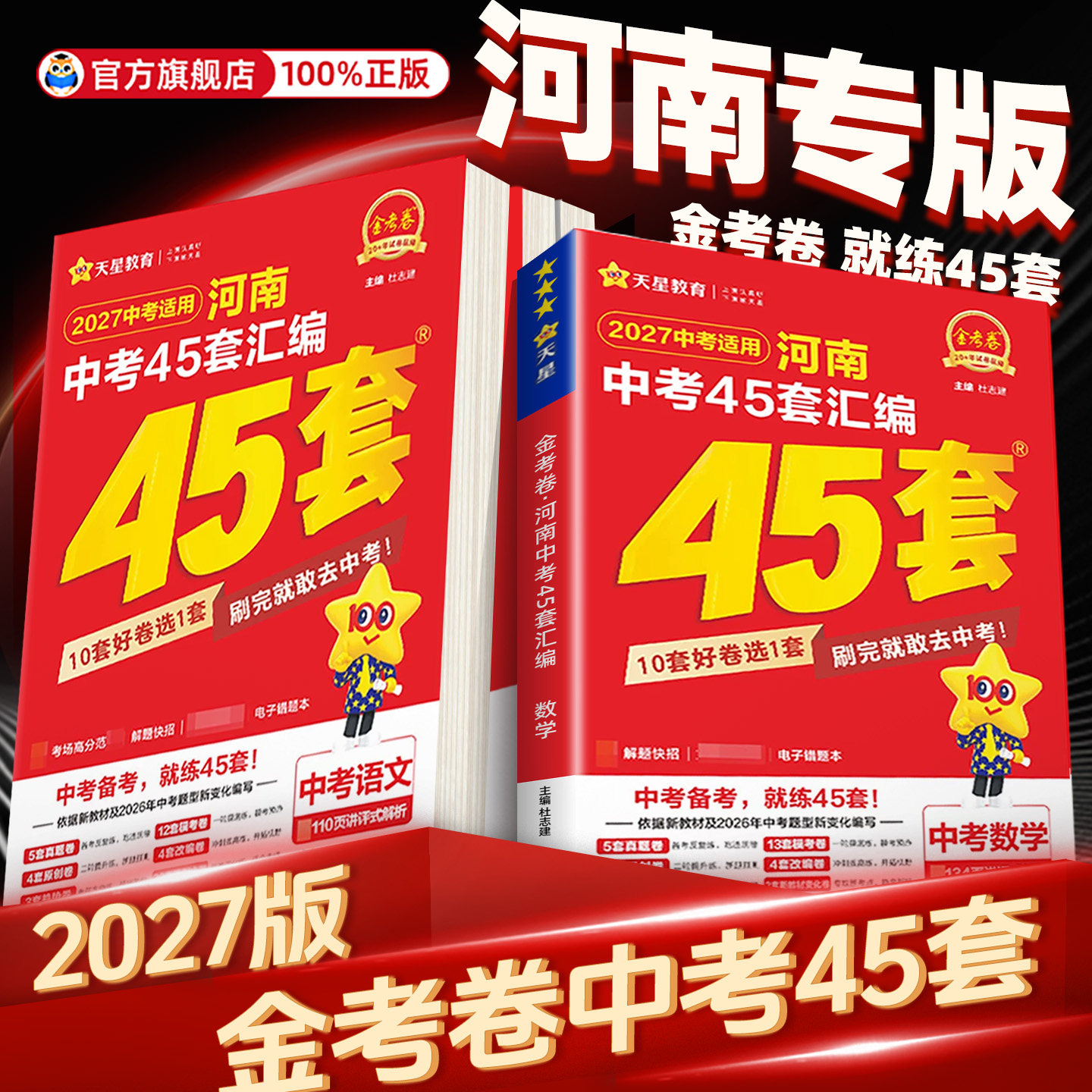 2026版河南中考45套真题汇编金考卷语文数学英语物理化学生物地理特快专递各地期末历年模拟试卷训练分类卷初中初三复习资料全套