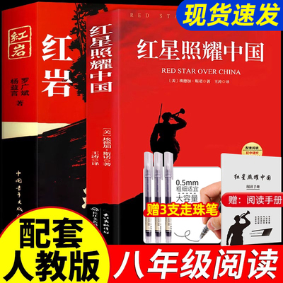 红岩红星照耀中国人民文学