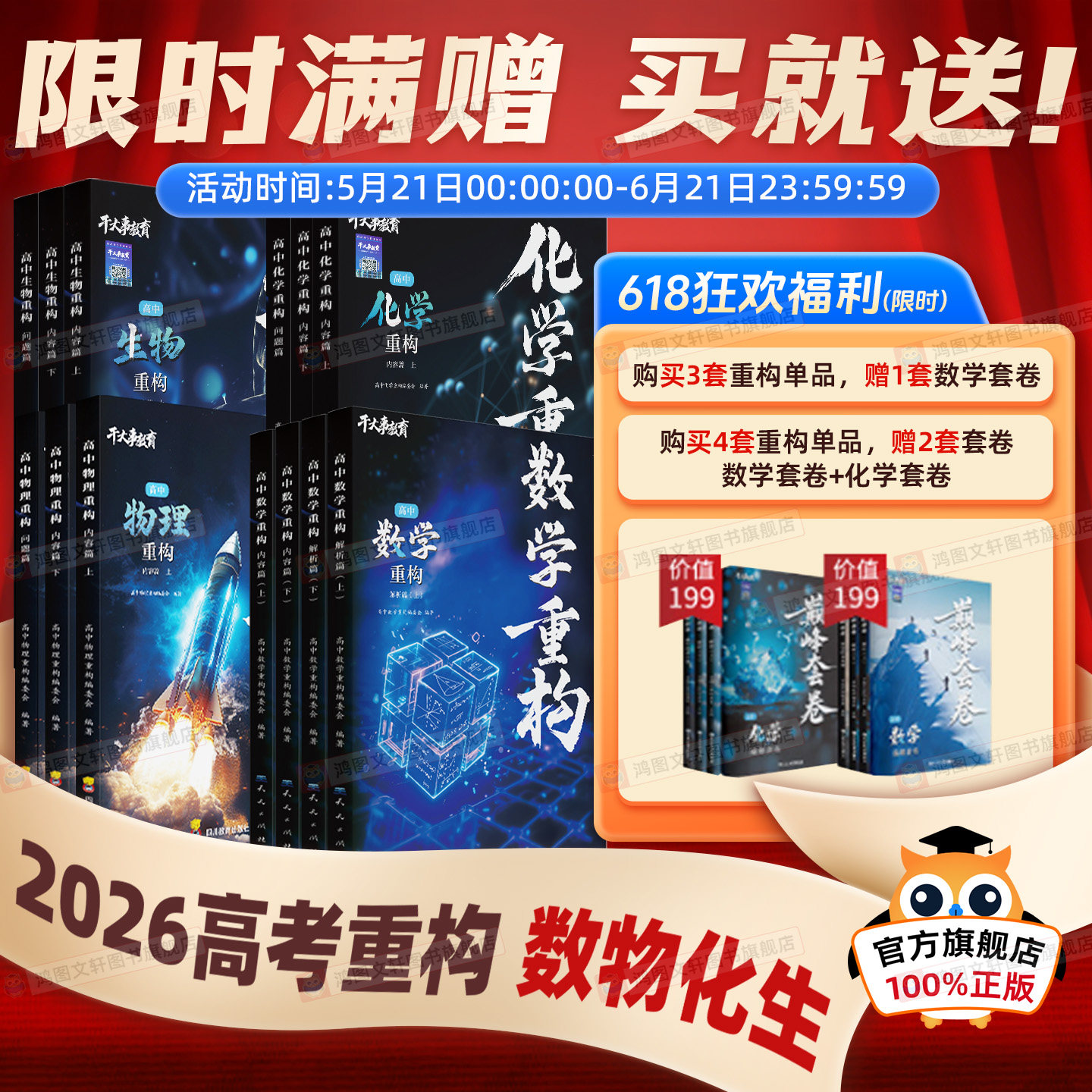2026干大事教育高中物理重构讲义物理大题解构生物重构化学数学大题物理专项英语重构高一二高三复习物理必刷题高考必刷题官方正版