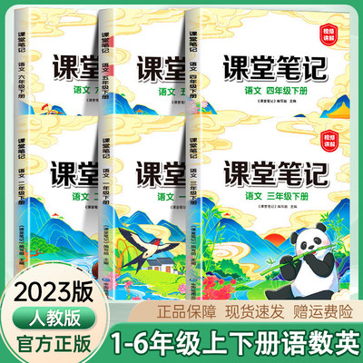 小学课堂笔记1-6年级上下册