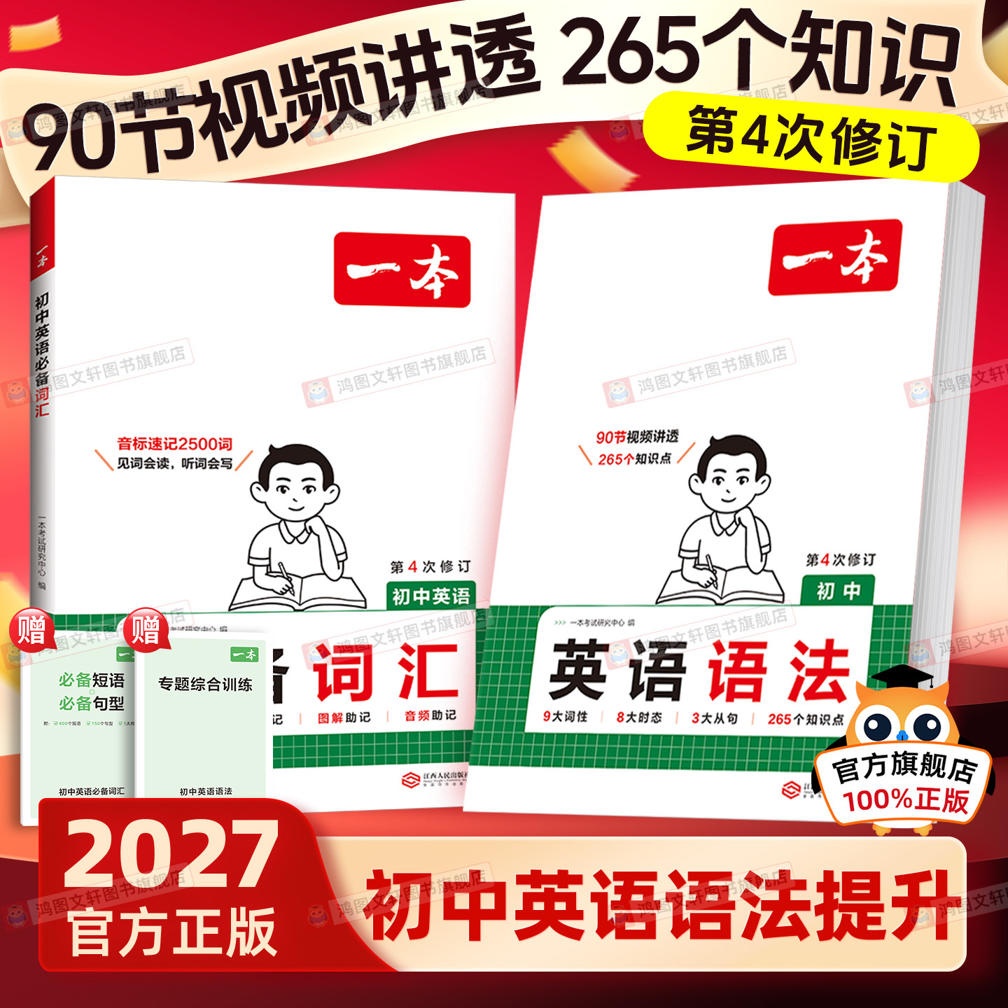 2027一本初中英语语法全解英语基础知识点大全七八九年级英语单词语法英语作文初中初一初二初三英语专项训练语法工具书