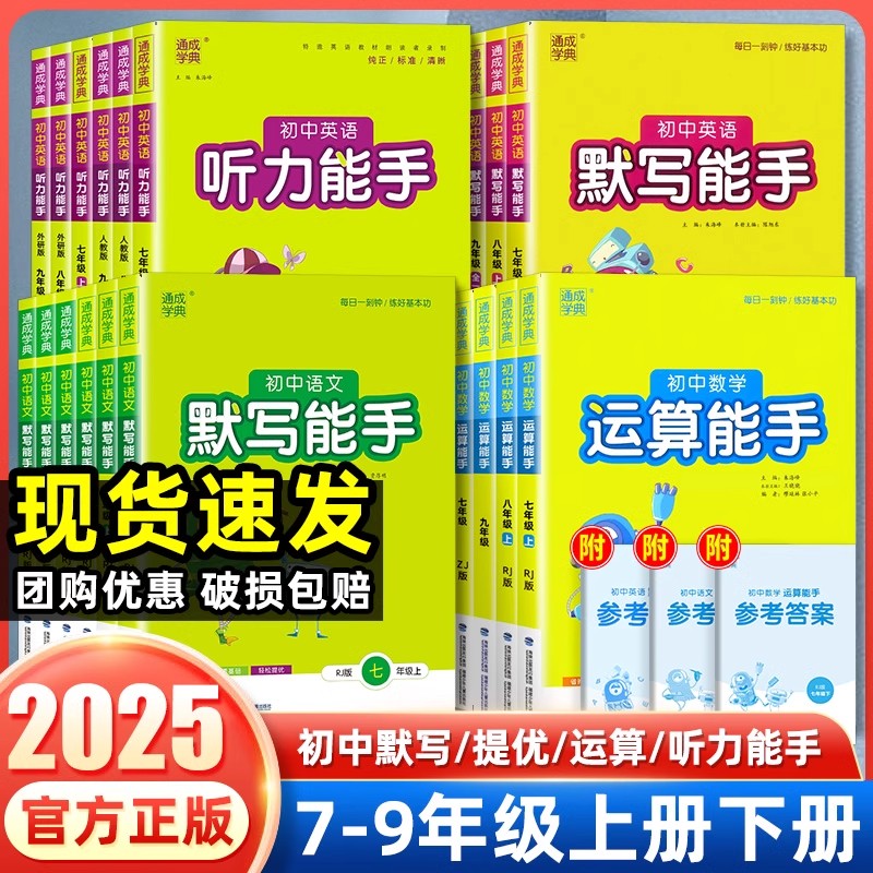 2025数学运算语文英语默写能手