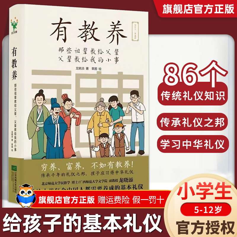 【官方正版】有教养 那些祖辈教给父辈父辈教给我的小事 5至12岁适读 漫画连环画 中国现代亲子读物家庭教育育儿书籍 磨铁图书BK