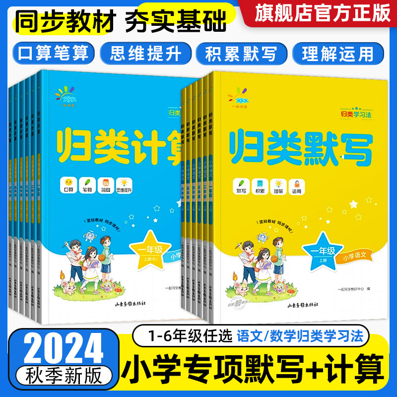 53一起同学归类默写+归类计算一二三四五六年级上册小学人教版教材同步计算能手小达人思维专项训练习题册5.3天天练单元归类复习