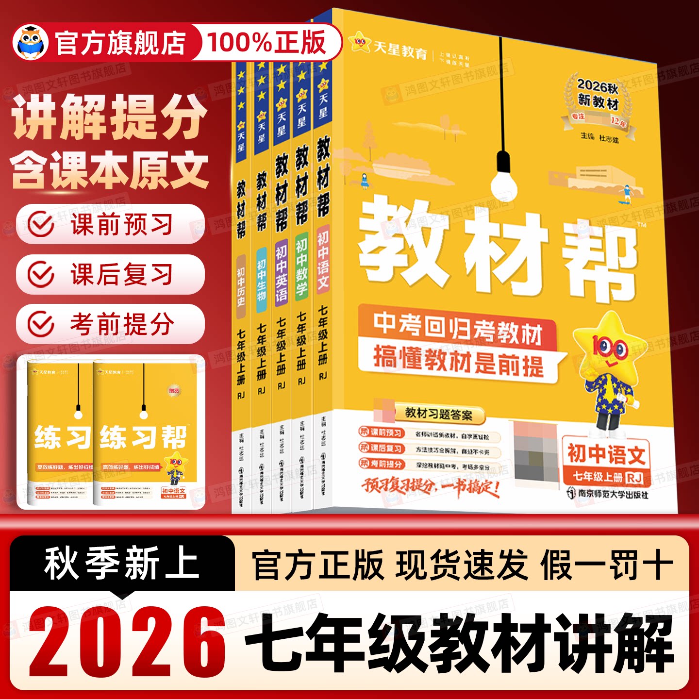 送预备新初一】七年级教材帮上册图片