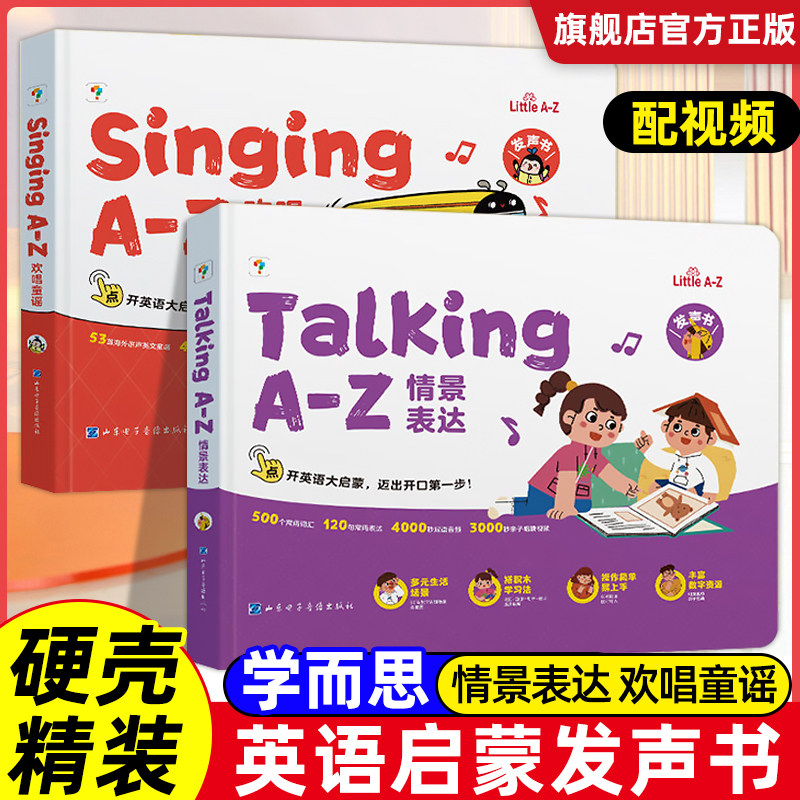 学而思语感大启蒙发声书欢唱童谣情景表达0基础英语启蒙幼儿园3-8岁儿童教材幼儿绘本儿歌会说话的早教有声singing a-ztalking a-z