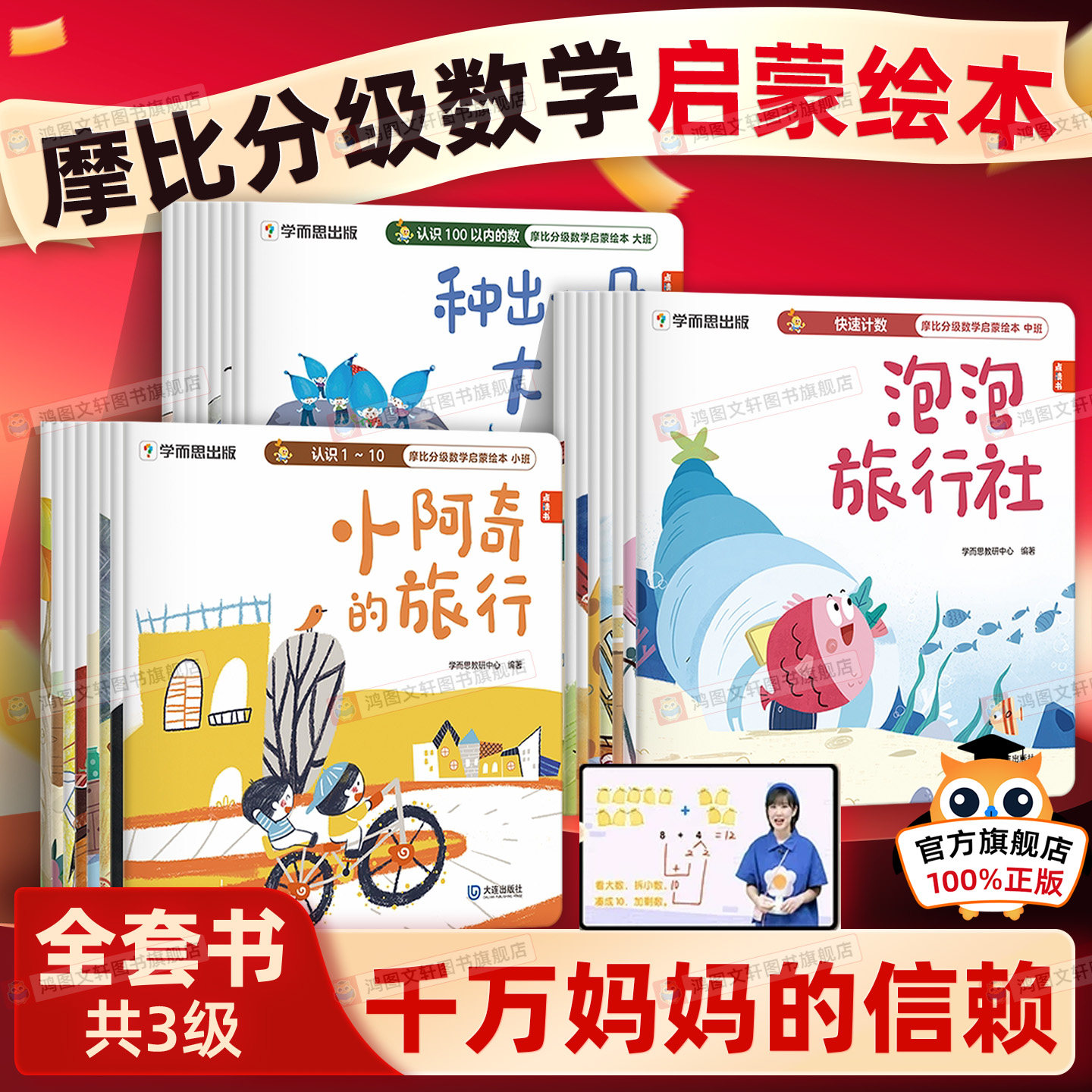学而思摩比分级数学25年升级版小中大班2-8岁儿童数学益智 幼小衔接早教启蒙书绘本学前思维逻辑培养全脑开发训练书