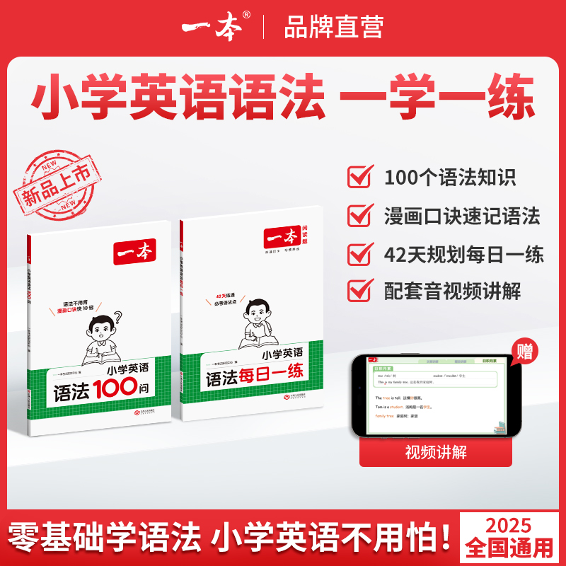 一本英语语法100问语法每日一练