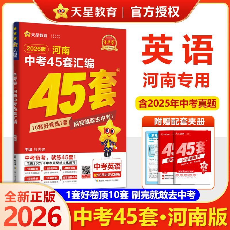 2026新版考卷45套河南英语真题
