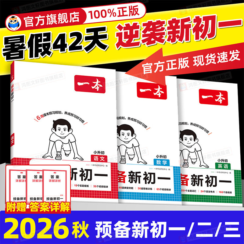 2026春一本课本预习笔记七下课堂笔记八年级下册语文数学英语人教版初一二课本全套初中78年级预习课本同步教材讲解读解析