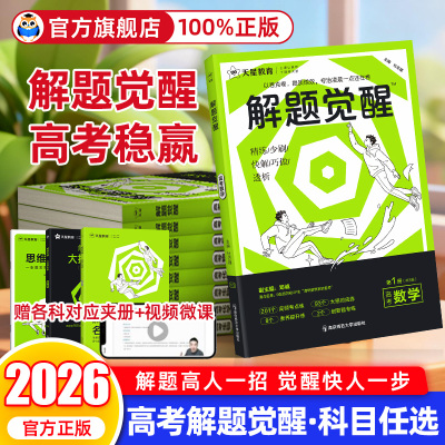 2026天星教育解题觉醒