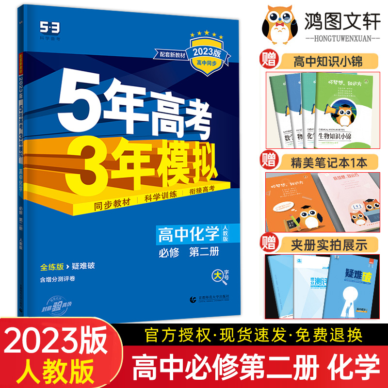 2022版 五年高考三年模拟化学必修二2 人教版 高一化学必修二同步训练
