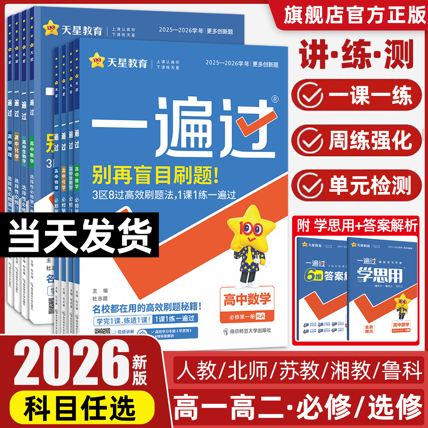 高中一遍过高一高二上册下册