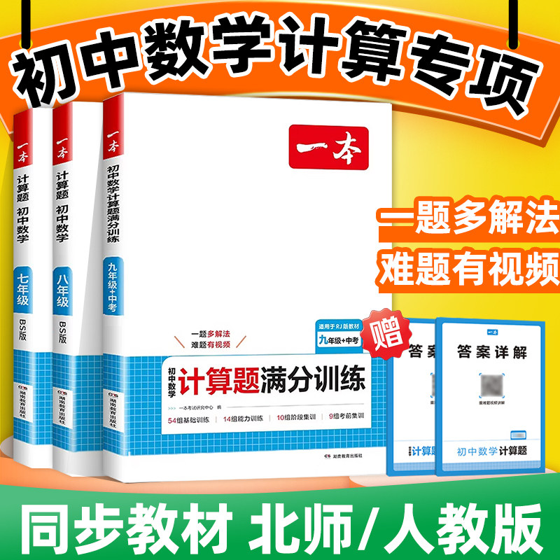 2027初中一本数学计算题满分训练压轴题七八九年级初中数学题型专项训练 初一初二初三计算能力训练思维训练七八年级九年级