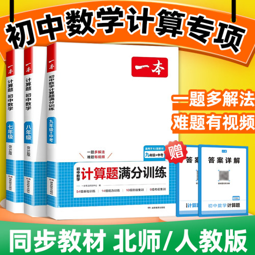 【学霸推荐】一本初中数学计算题