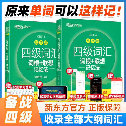 新东方英语四级词汇四级词汇