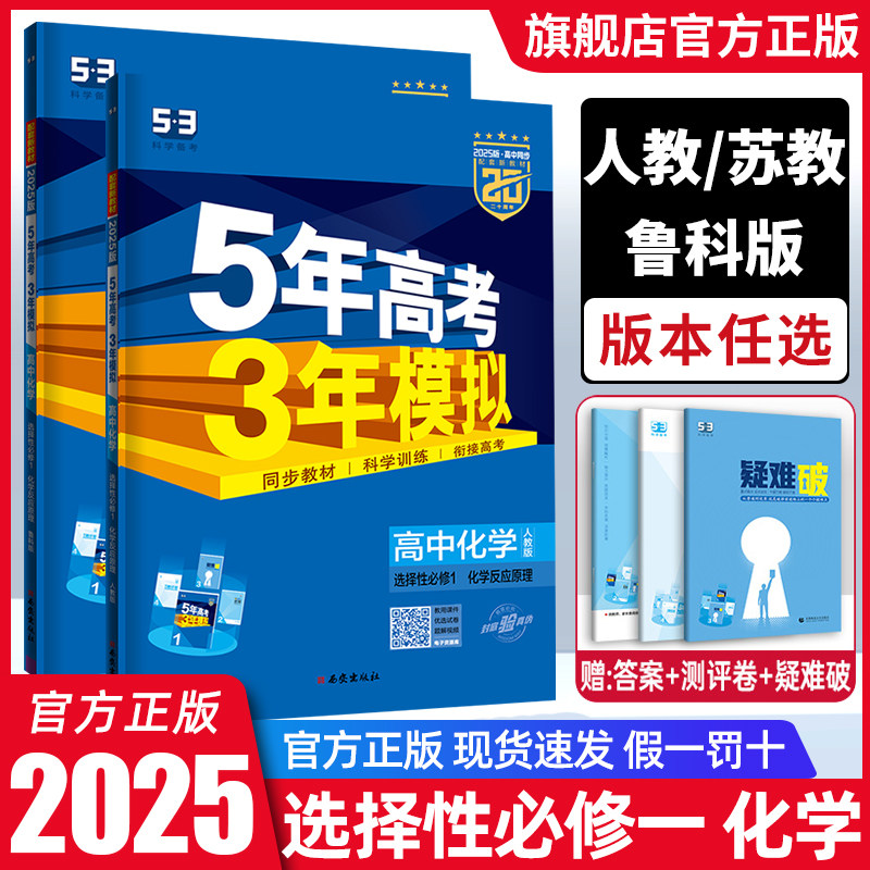 五年高考三年模拟选择性必修一