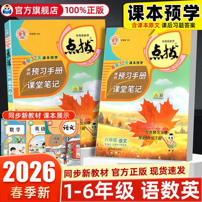小学点拨1-6年级全套语数英