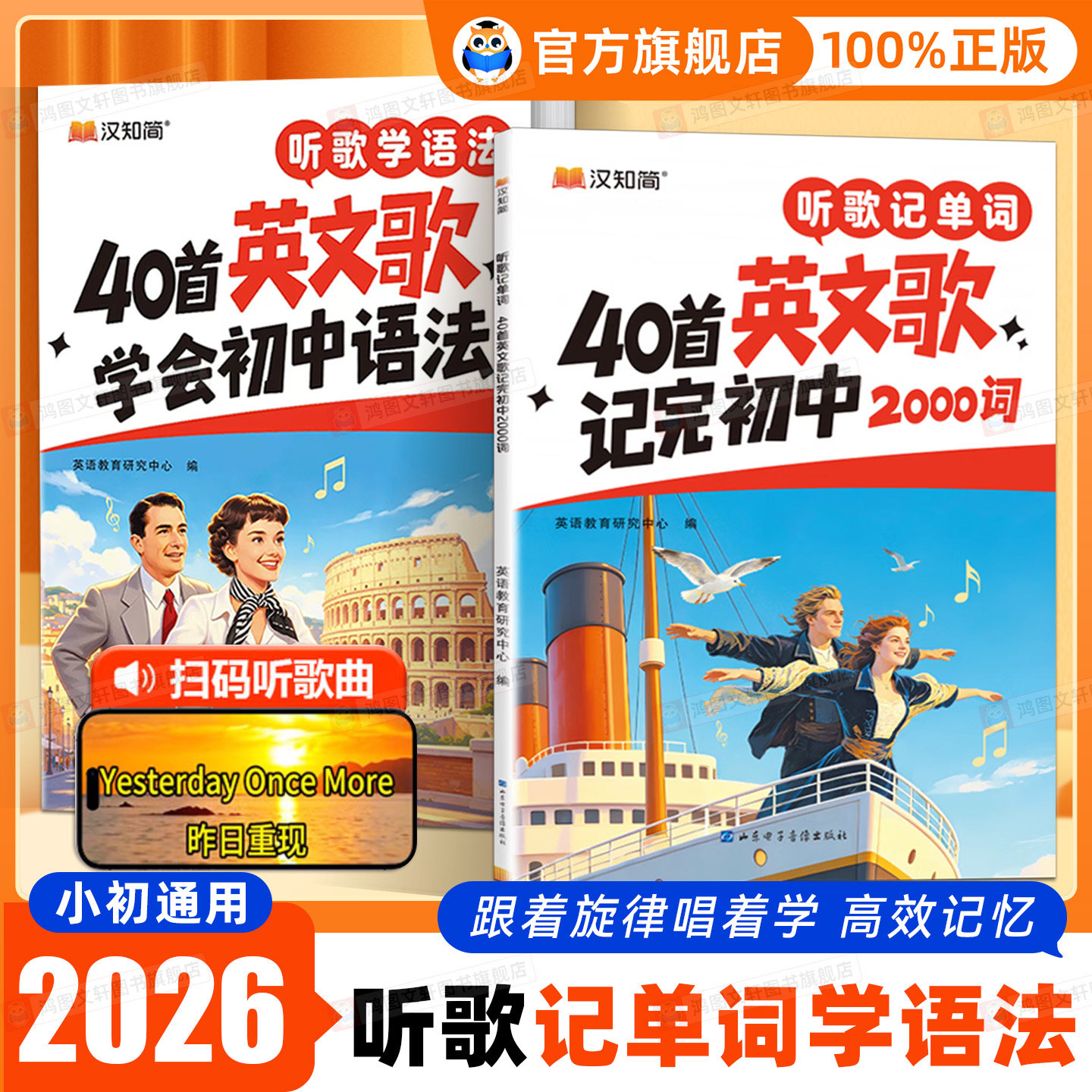40首英文歌记完初中2000词汉知简2026听歌记单词初中英语必背单词3500词人教版必备词汇记背神器听歌学语法一本通全国通用