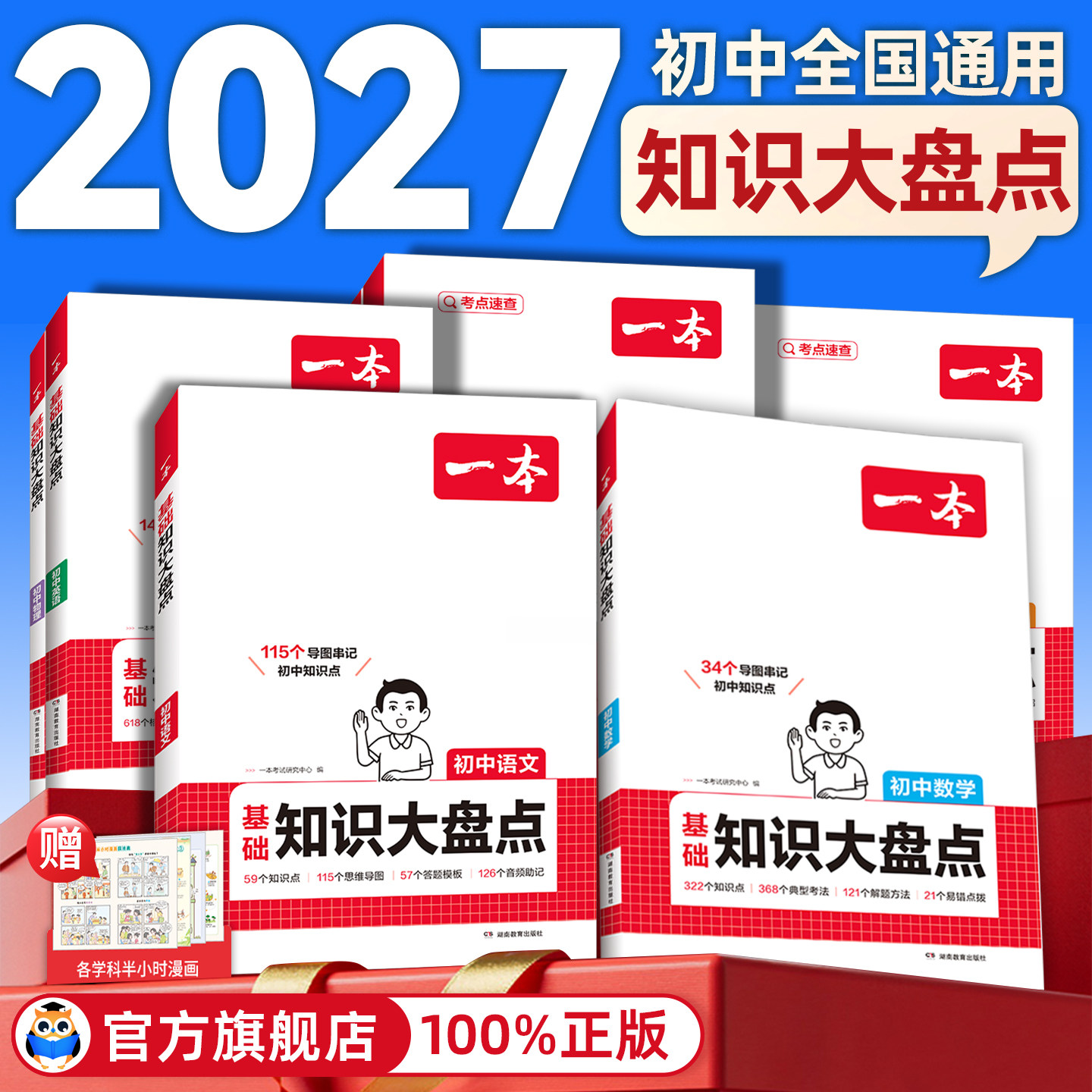 2027新！一本初中基础知识大盘点小四门