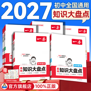 2027新！一本初中基础知识大盘点小四门