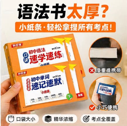 【口诀小纸条】初中语法速学速练图片