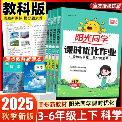 阳光同学三年级上册科学