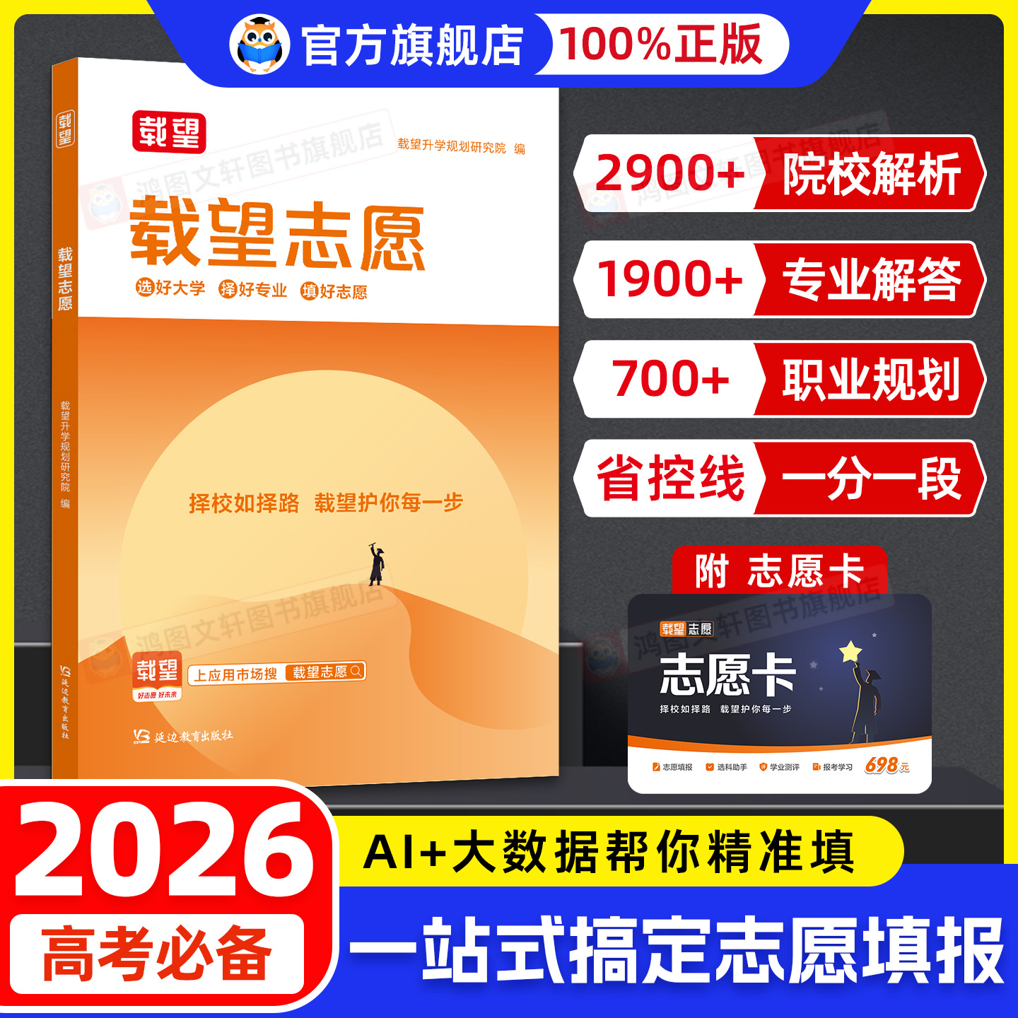 2026新高考必备载望志愿卡高考志愿填报指南这才是我要的大学专业解读指南高一二三升学大学专业考研方向选科方法与生涯志愿规划