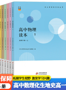 高一上册数学物理化学生物读本
