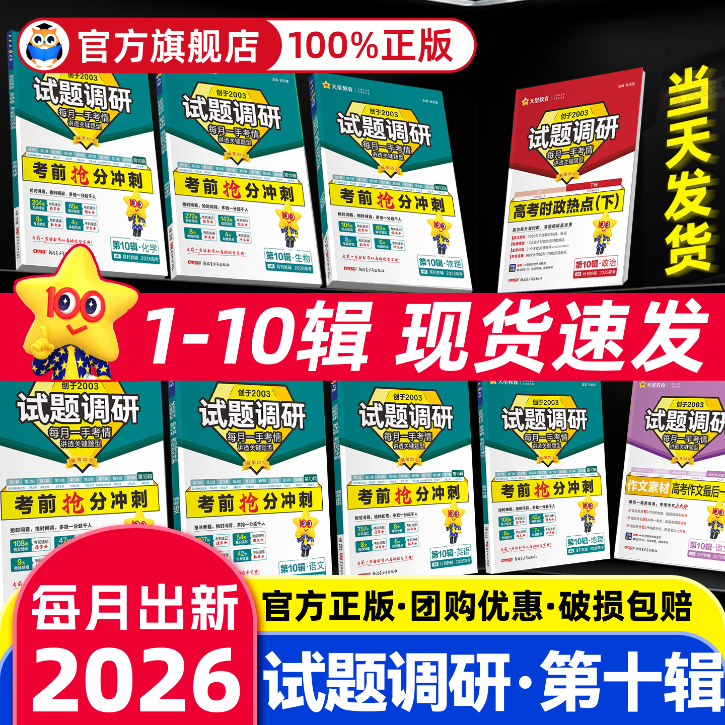 2026天星教育试题调研2025新高考数学语文英语物理化学生物政治历史地理考前抢分必备综合试题攻略真题试卷核心知识高三二轮资料