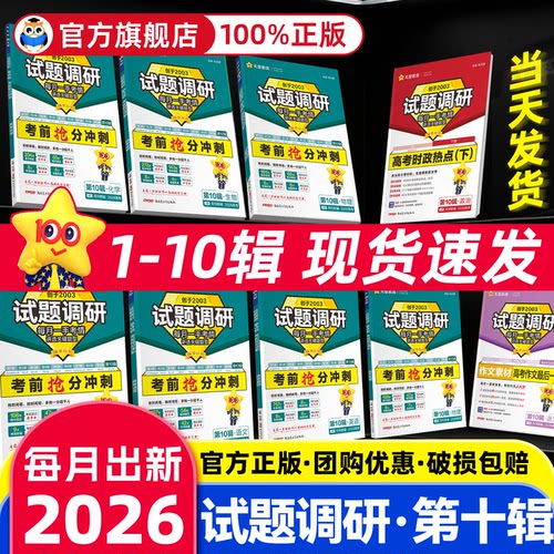 试题调研2026高考英语数学