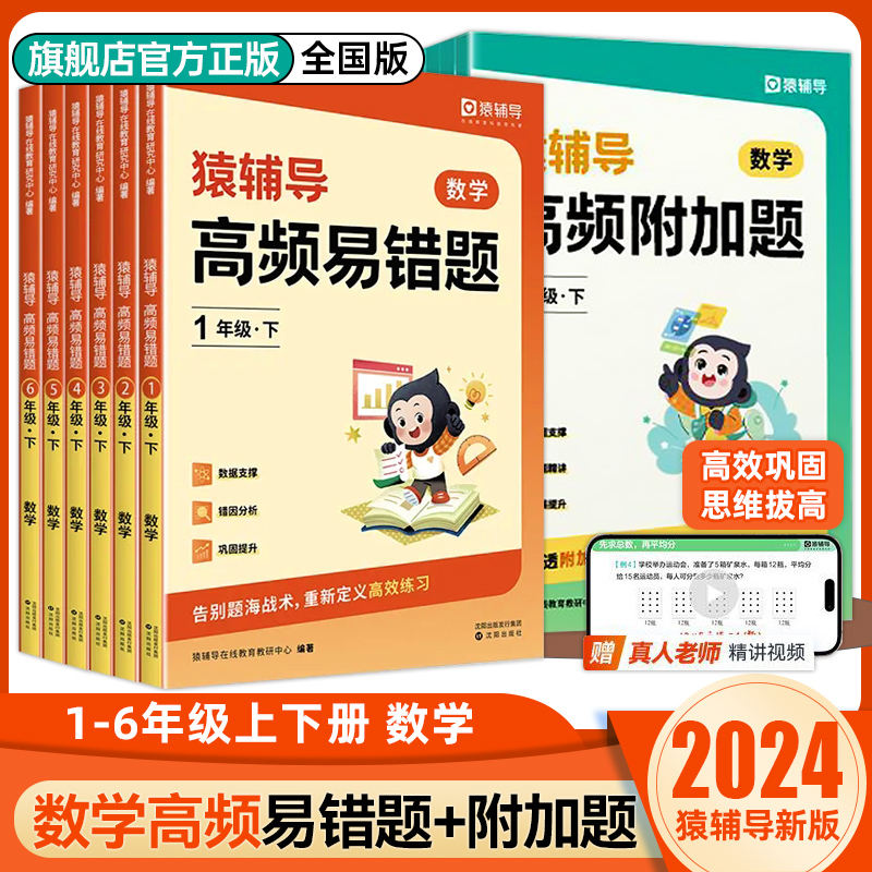 猿辅导高频附加题高频易错题小学数学一二三四五六年级2024下册上数学思维训练专项提升学母题讲方法练强化能迁移4步练习视频讲解 书籍/杂志/报纸 小学教辅 原图主图