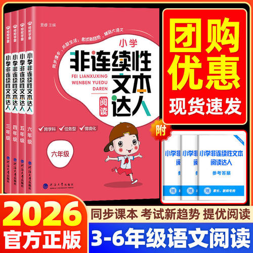 经纶学霸非连续性文本阅读达人三四五六年级人教版通用小学语文课外阅读理解专项训练书每日一练语文经典故事书阅读与写作训练习题