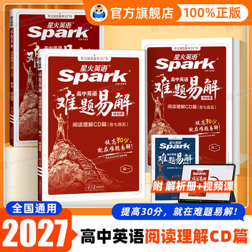 星火高考英语难题阅读理解CD篇