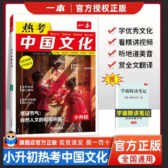2025版一本小升初英语热考中国文化用英语讲好中国故事中华传统热点话题六年级小学升初中阅读理解专项训练短文完形填空练习题书册