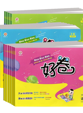 2026新版好卷试卷测试卷全套