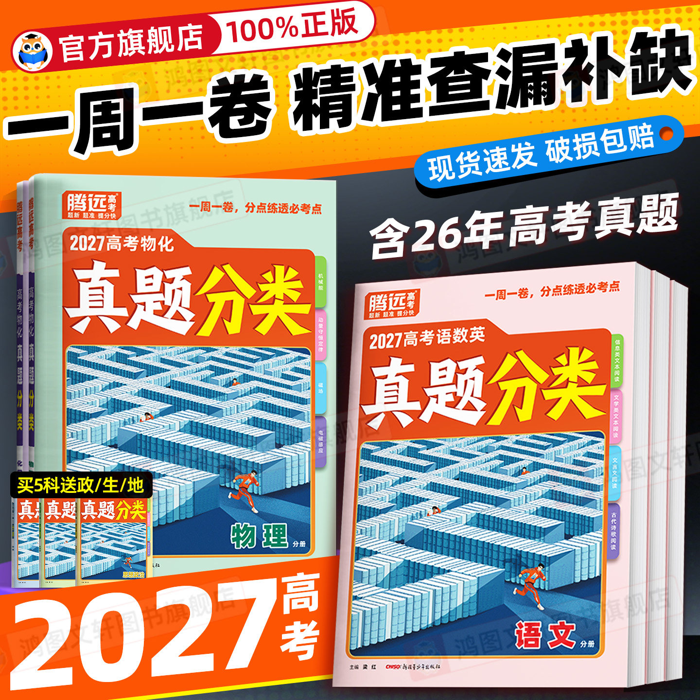 腾远高考2027高考真题分类