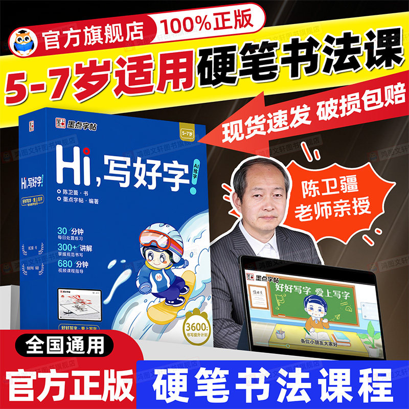 墨点字帖Hi写好字幼小衔接练字帖教材全套视频教学初学者专用练字写字入门汉字描红本笔画笔顺幼儿园练字本一年级学前班儿童字帖
