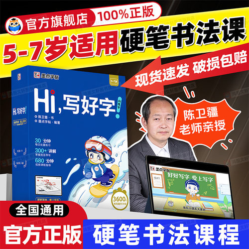 墨点字帖Hi写好字幼小衔接练字帖教材全套视频教学初学者专用练字写字入门汉字描红本笔画笔顺幼儿园练字本一年级学前班儿童字帖