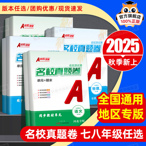 初中名校课堂期末真题卷全国通用