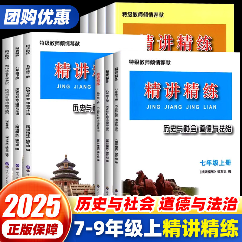 精讲精练七八九年级上下册