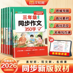 2026春小学生同步作文350字阅读理解100分练字帖三年级四年级上下册人教版语文写作素材作文阅读理解训练答题模板写作业技巧汉知简