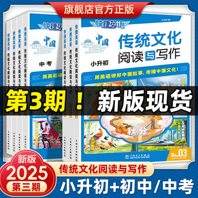 新版快捷英语传统文化阅读与写作