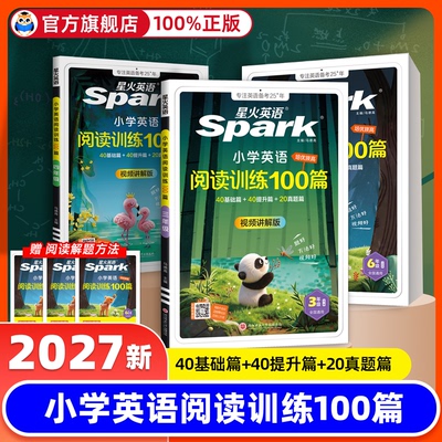 星火小学英语阅读理解训练100篇